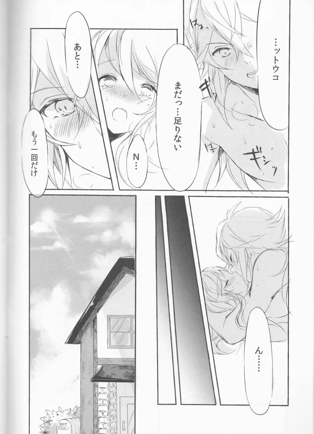 Deep love～夢中なふたり～ Page.7