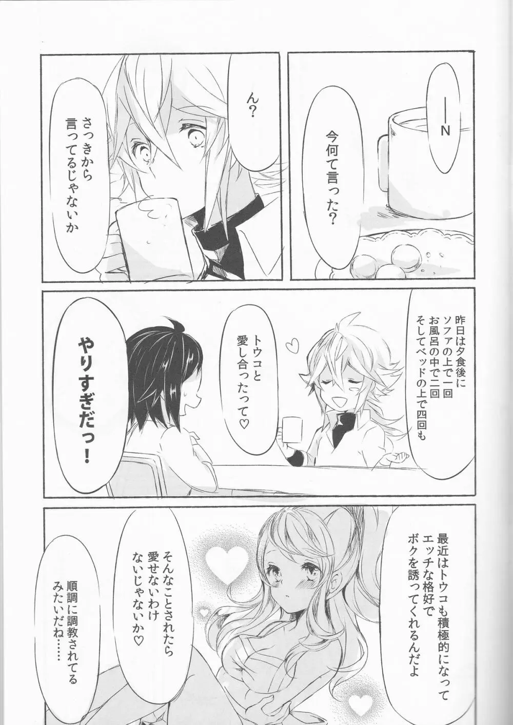 Deep love～夢中なふたり～ Page.8