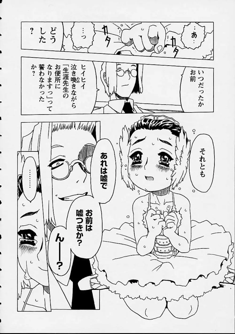 おりこうチャンナル Page.106