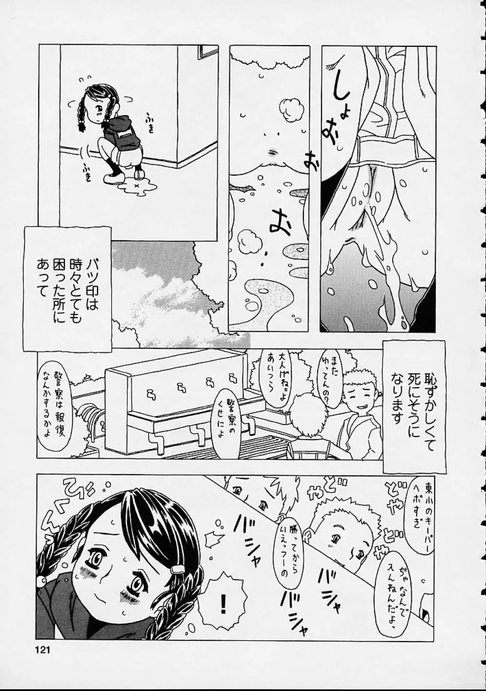 おりこうチャンナル Page.121