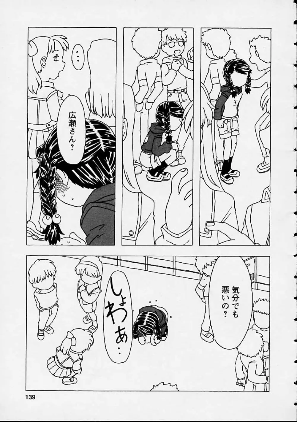 おりこうチャンナル Page.139