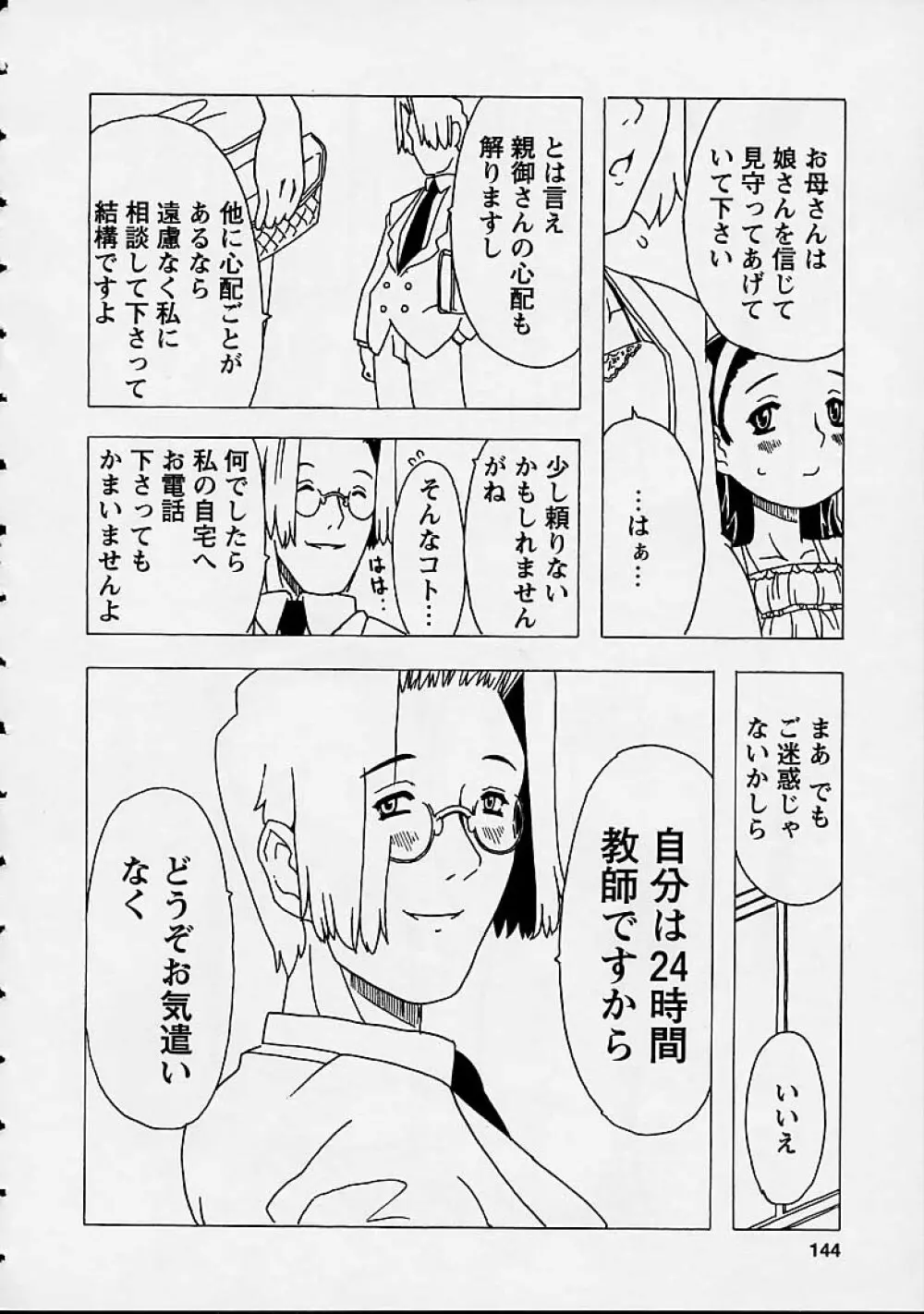 おりこうチャンナル Page.144