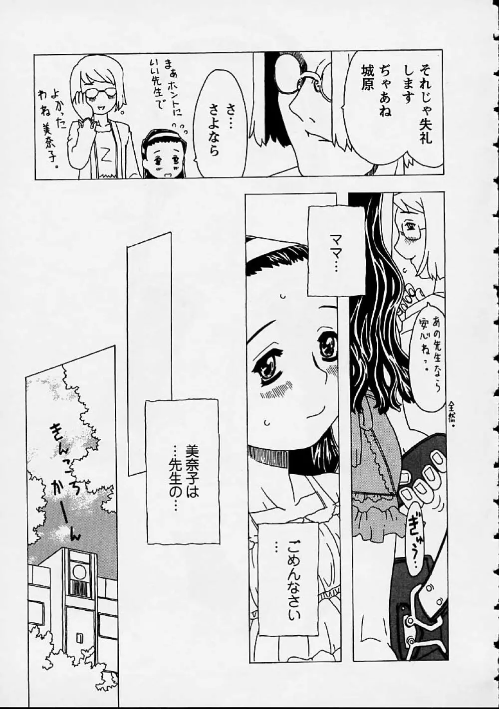 おりこうチャンナル Page.145