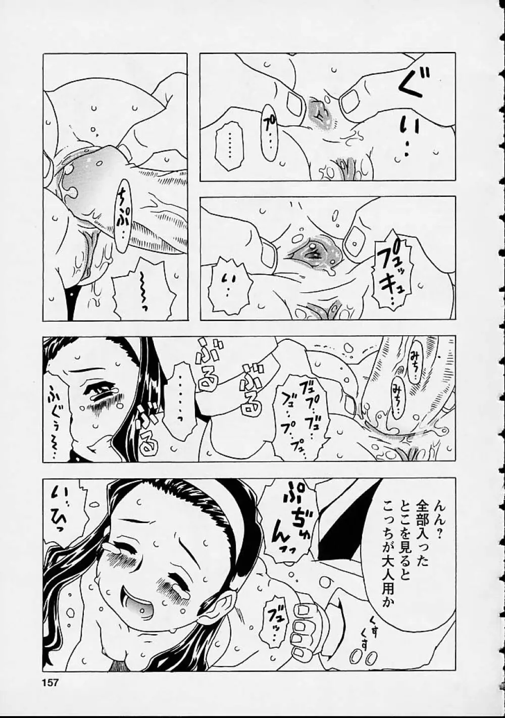 おりこうチャンナル Page.157