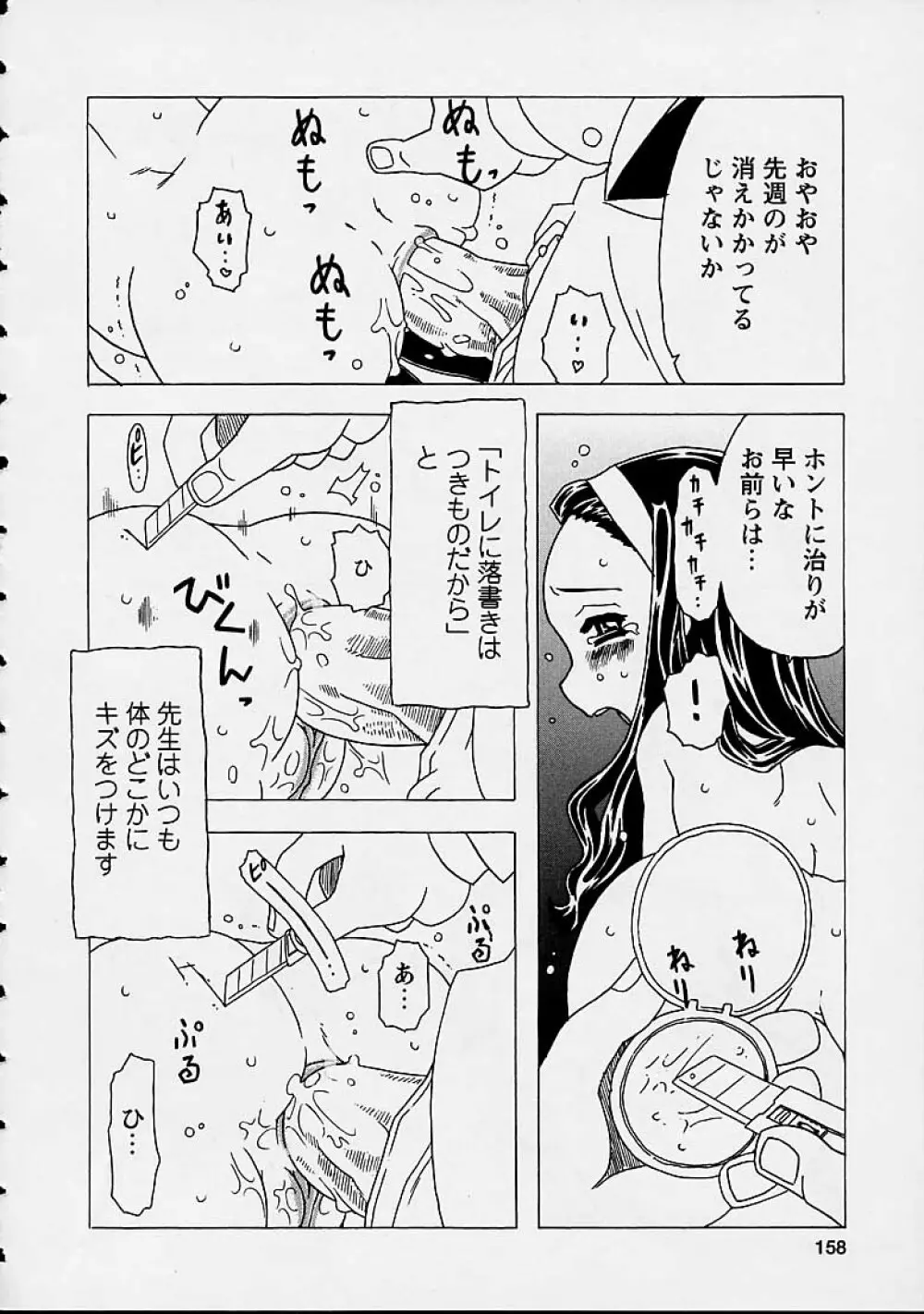 おりこうチャンナル Page.158