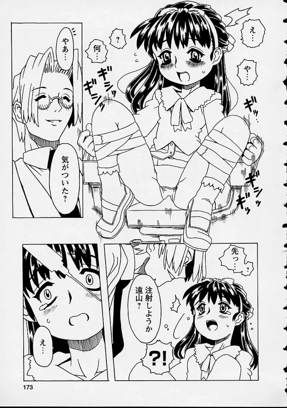 おりこうチャンナル Page.173