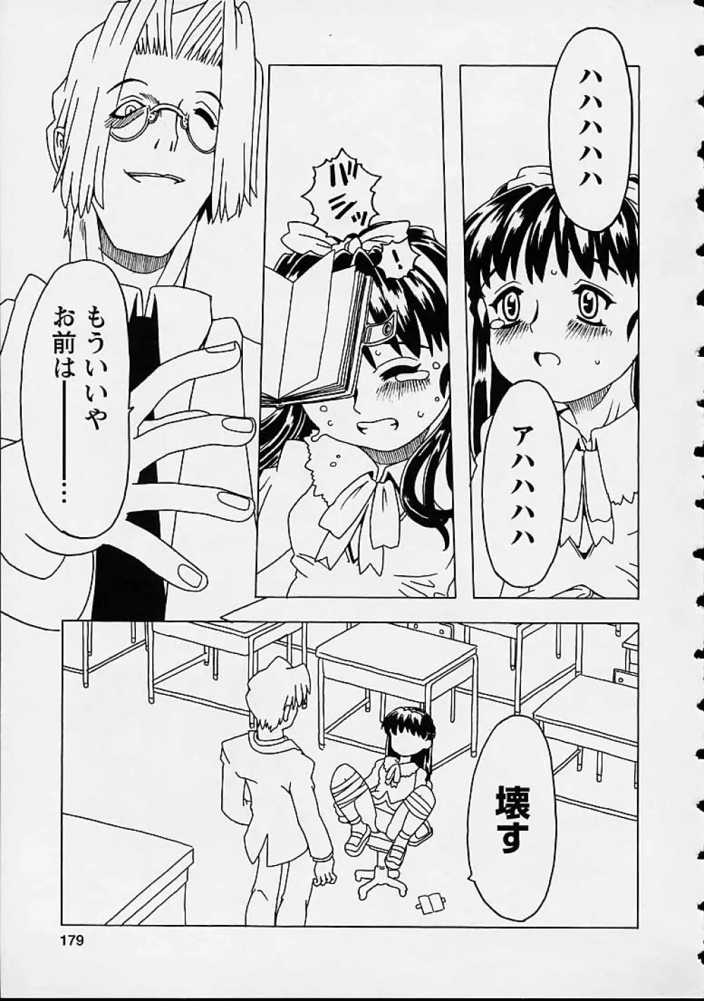 おりこうチャンナル Page.179