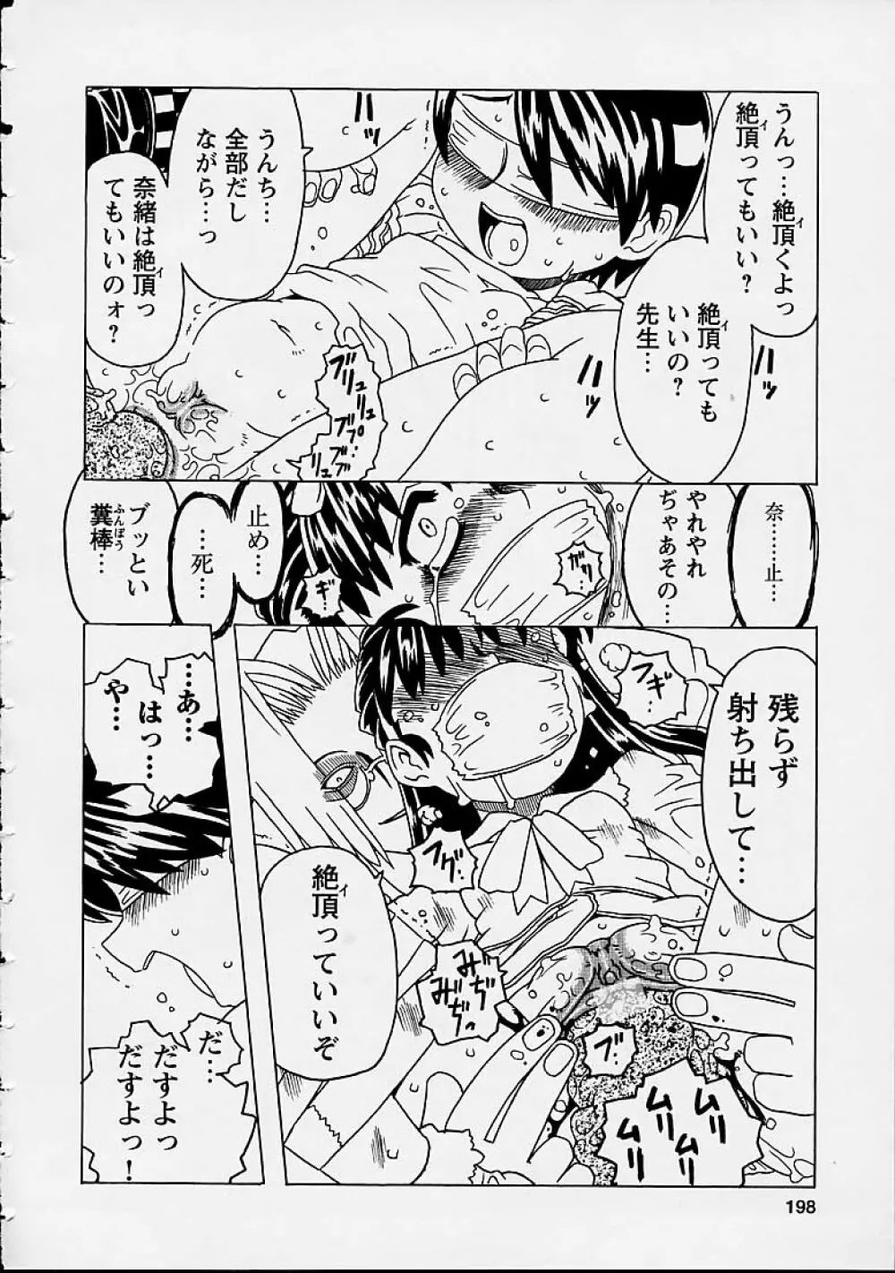 おりこうチャンナル Page.198