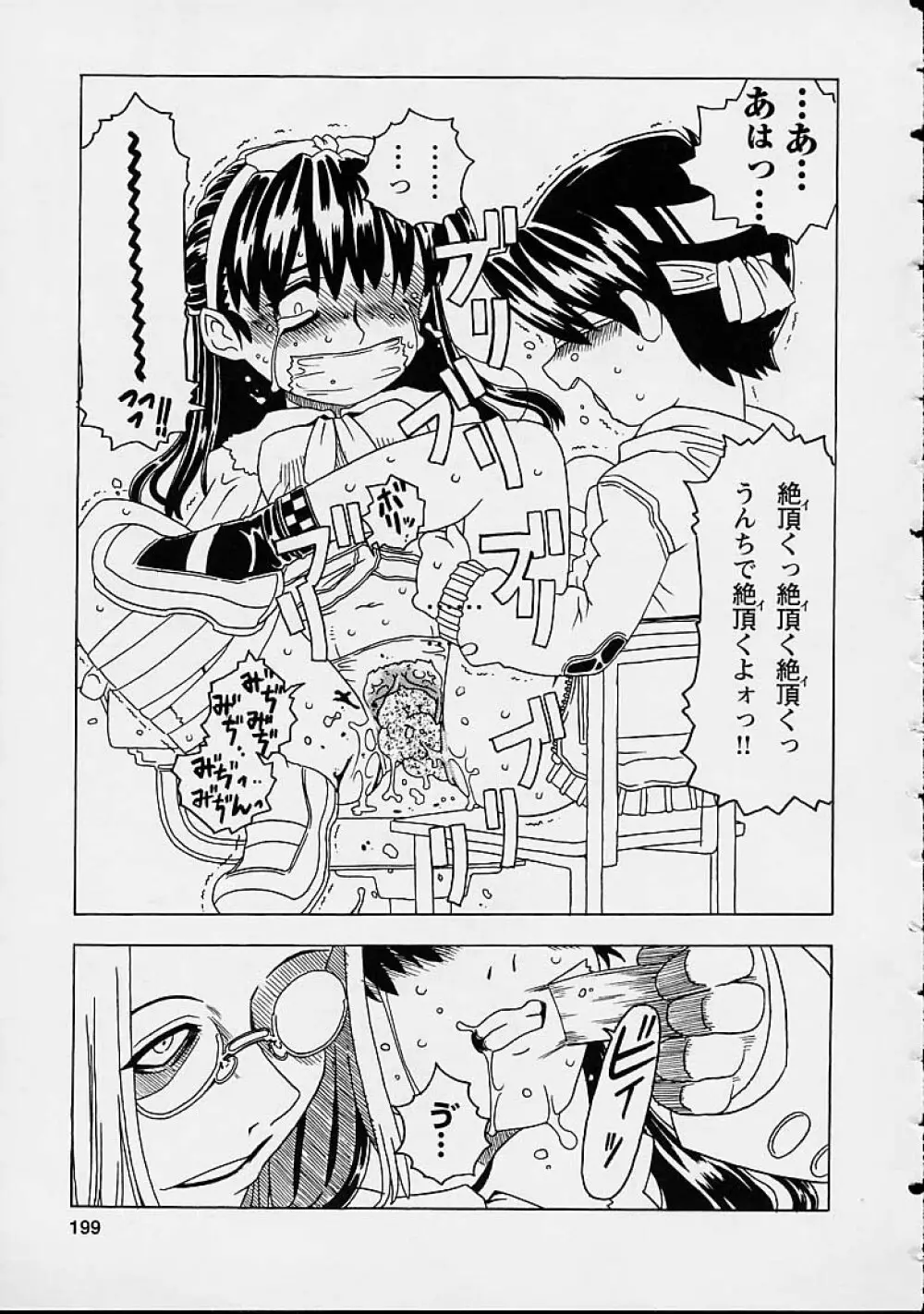 おりこうチャンナル Page.199