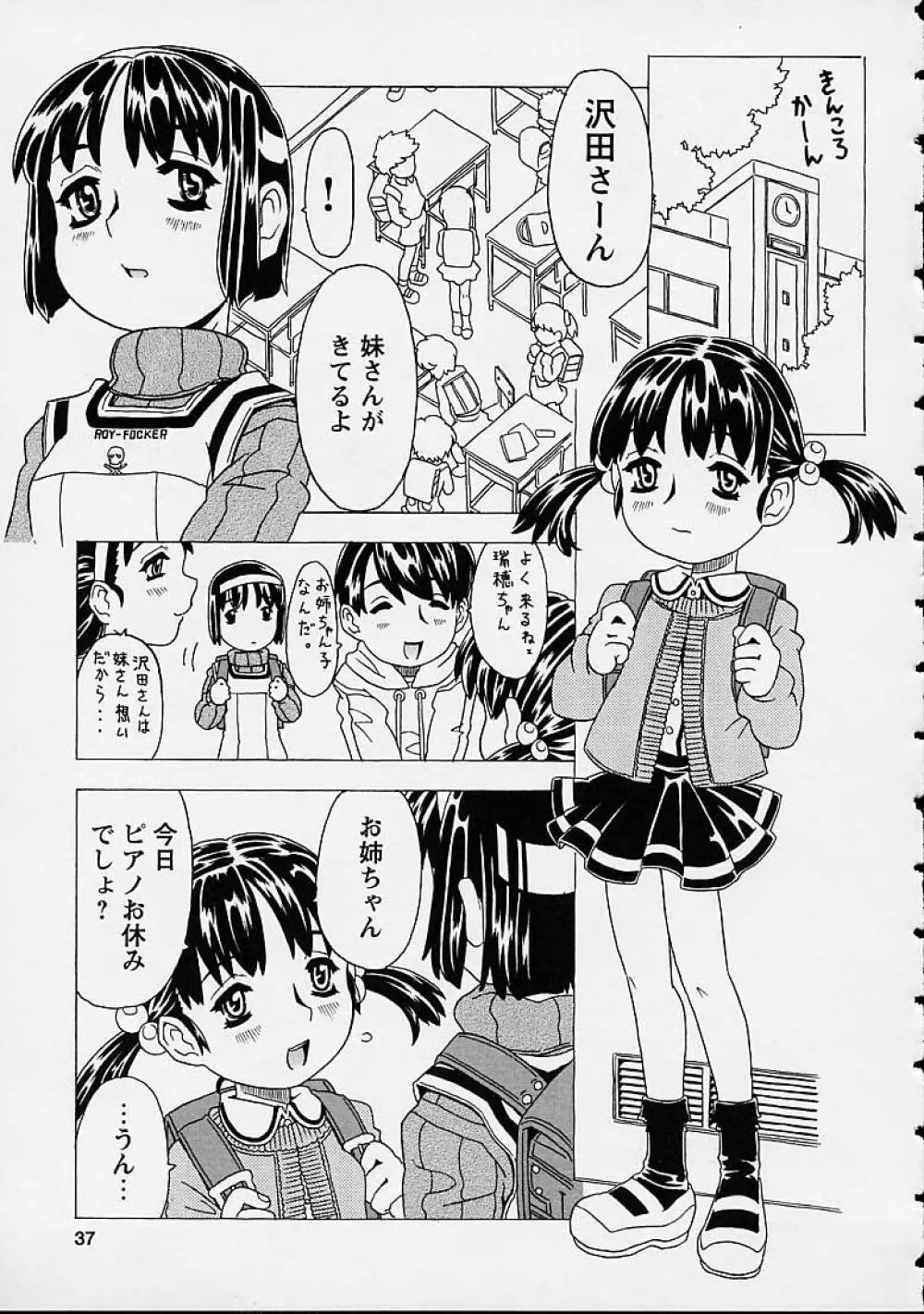 おりこうチャンナル Page.37