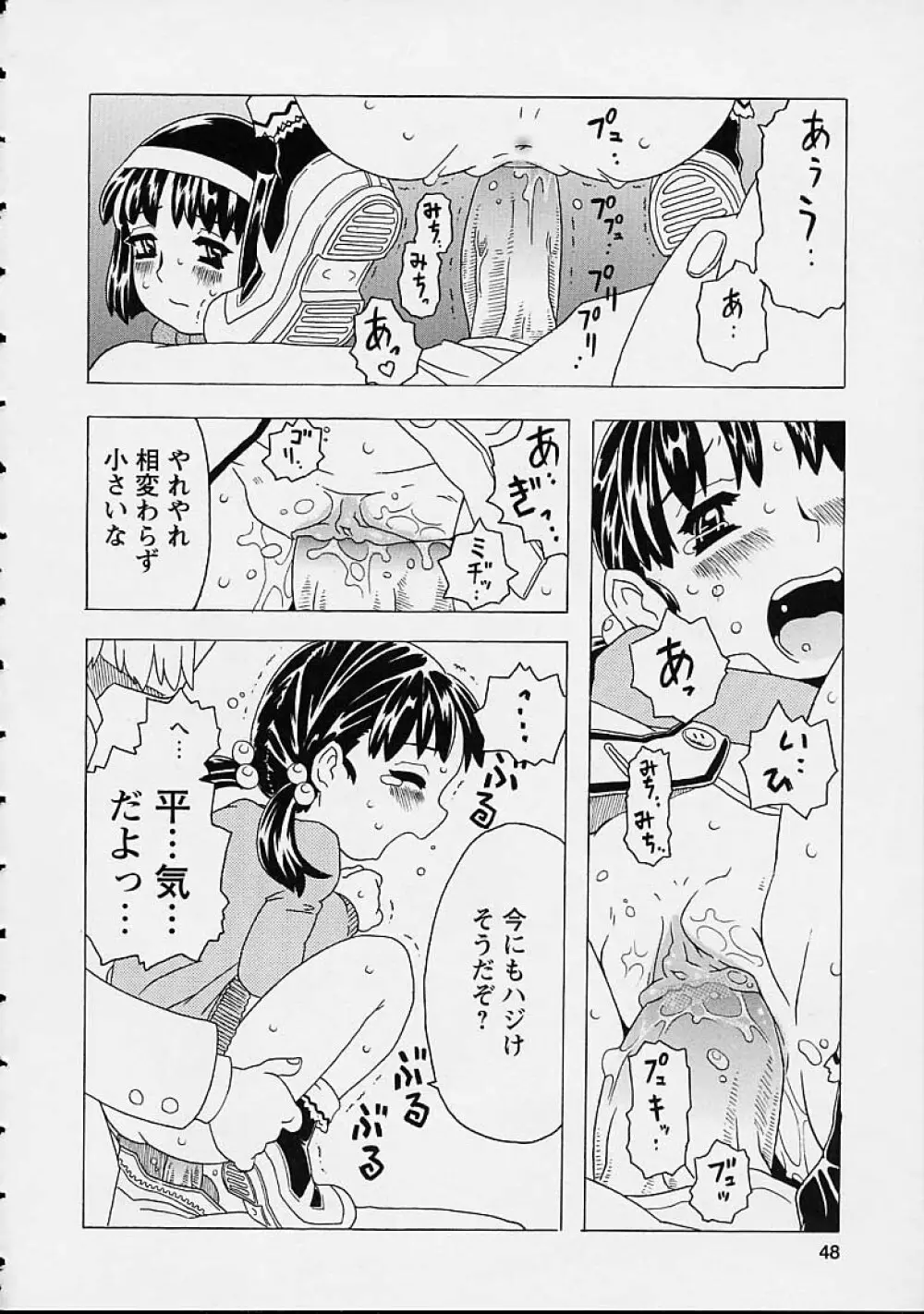 おりこうチャンナル Page.48