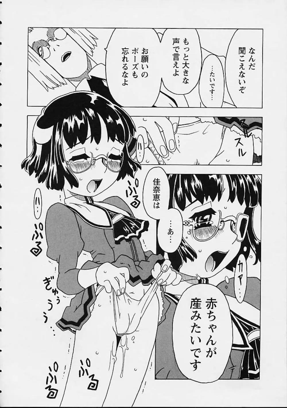 おりこうチャンナル Page.66