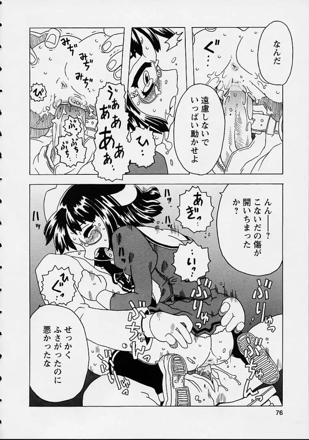 おりこうチャンナル Page.76