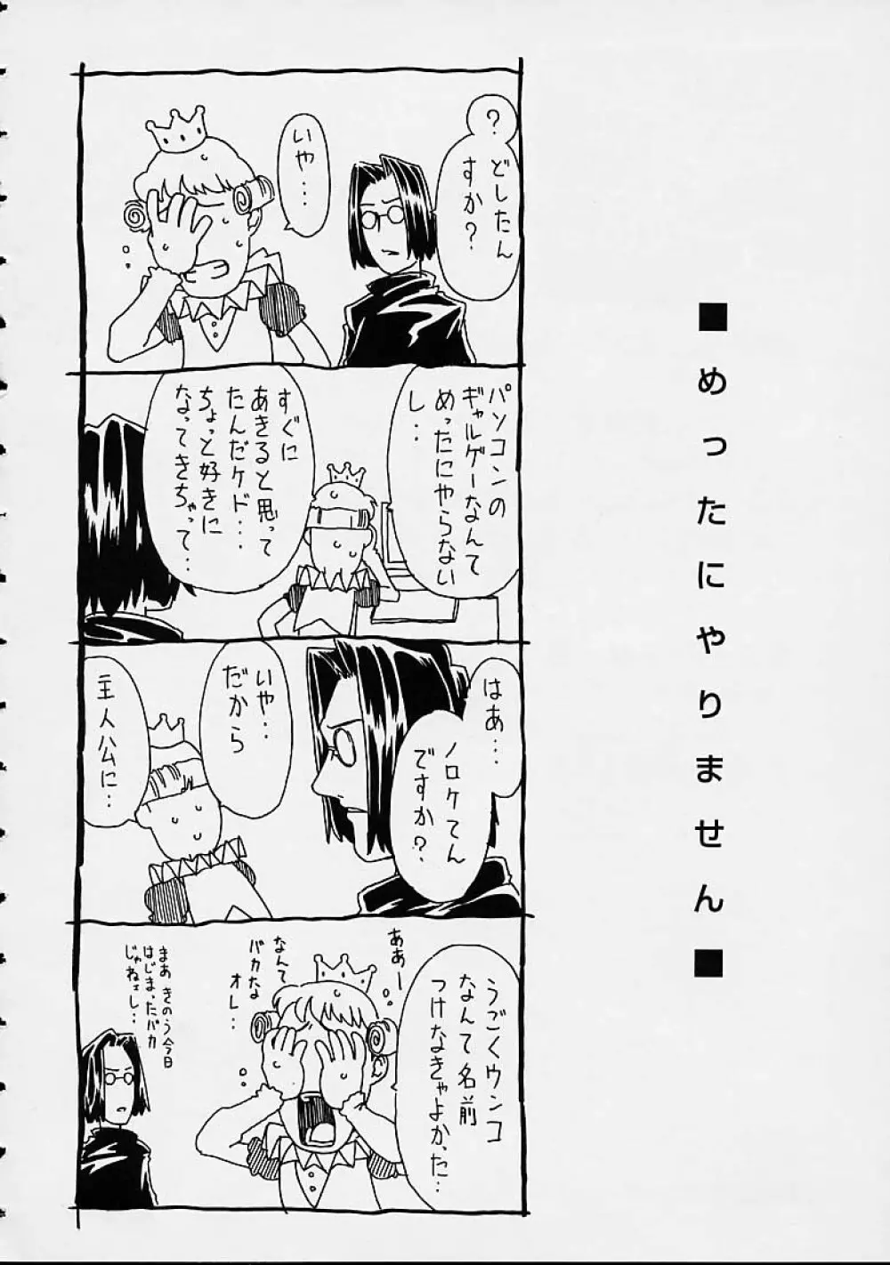 おりこうチャンナル Page.84