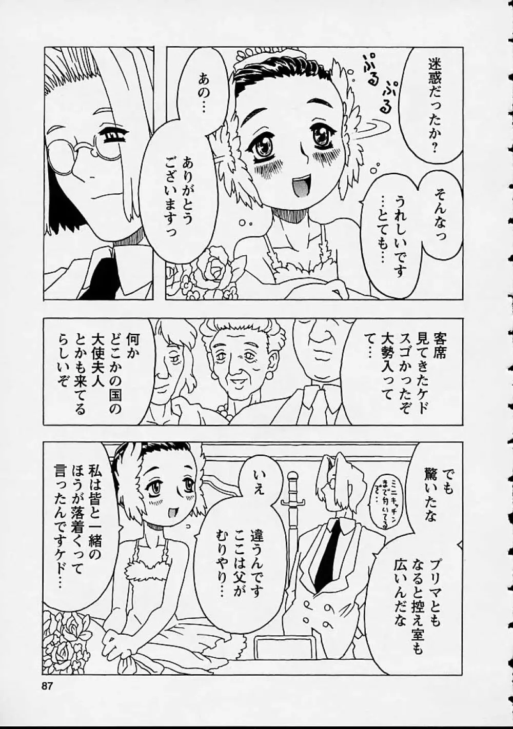 おりこうチャンナル Page.87