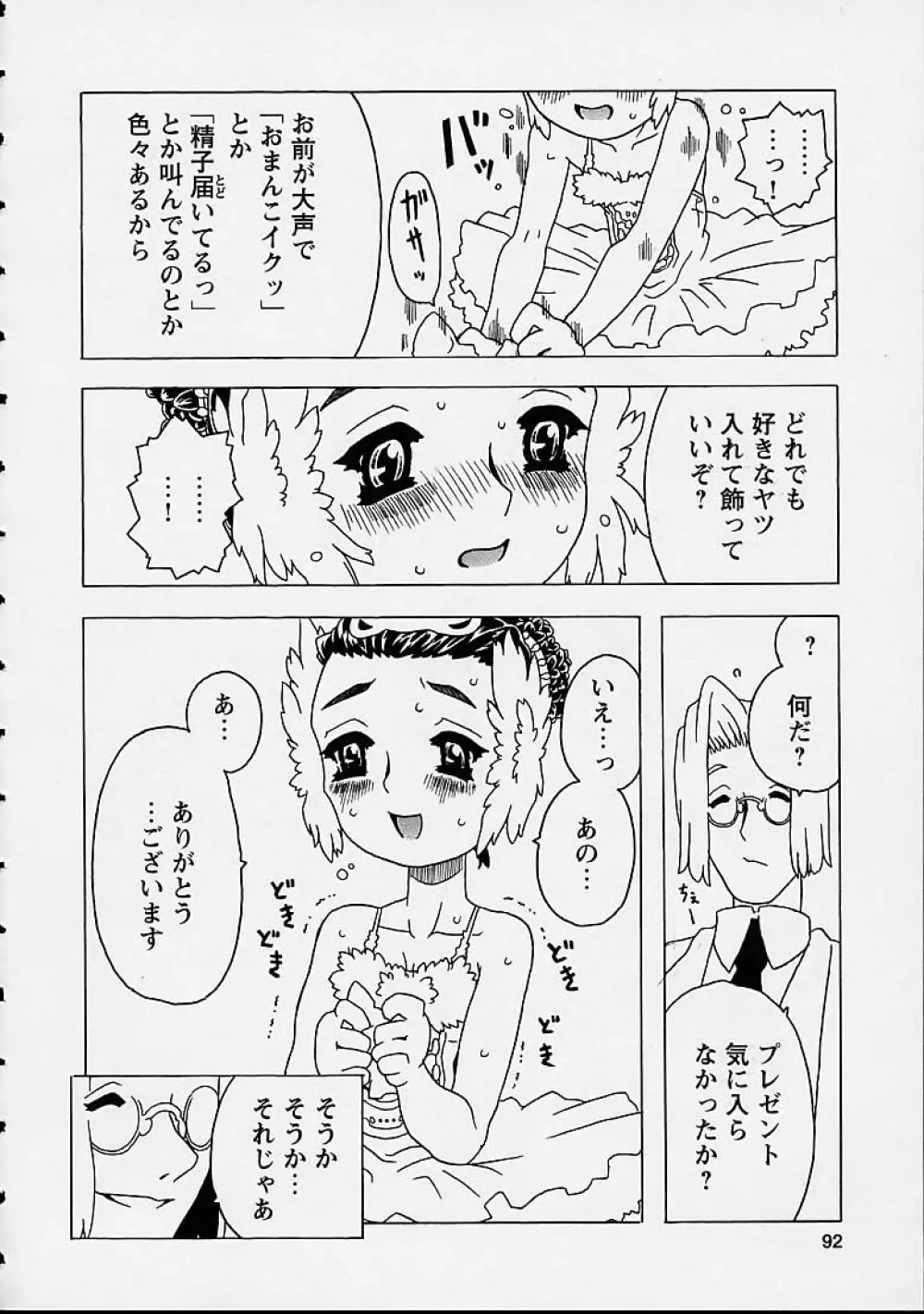 おりこうチャンナル Page.92