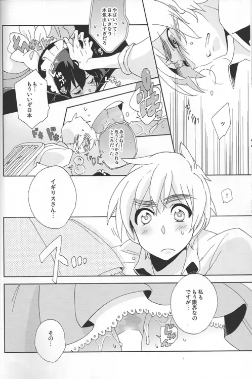 メイドインじゃぱん Page.16