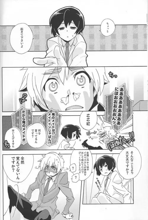 メイドインじゃぱん Page.20