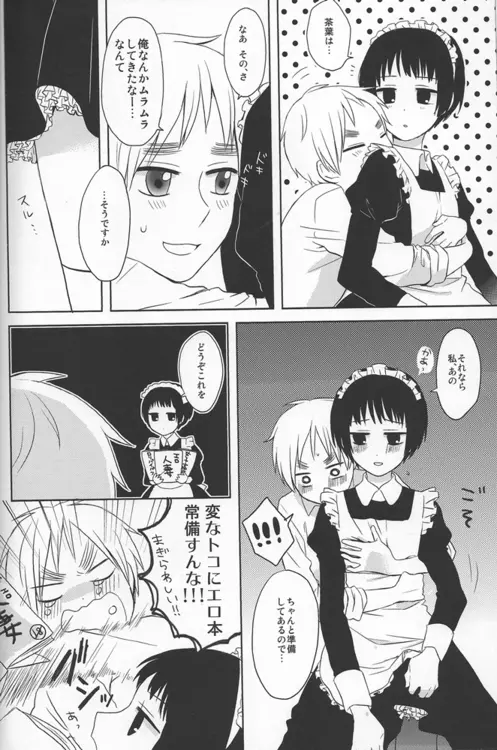 メイドインじゃぱん Page.26