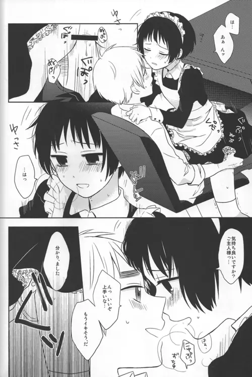 メイドインじゃぱん Page.28