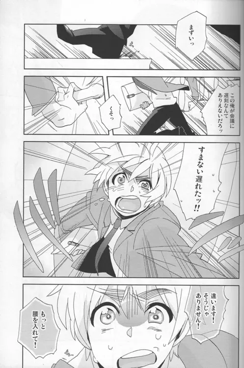 メイドインじゃぱん Page.3