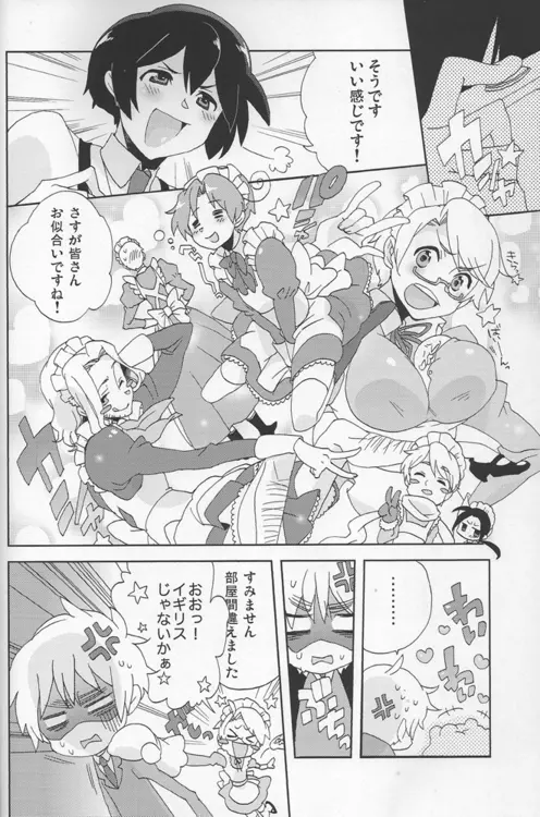 メイドインじゃぱん Page.4