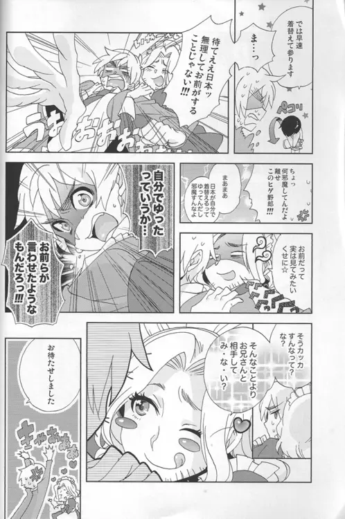 メイドインじゃぱん Page.6