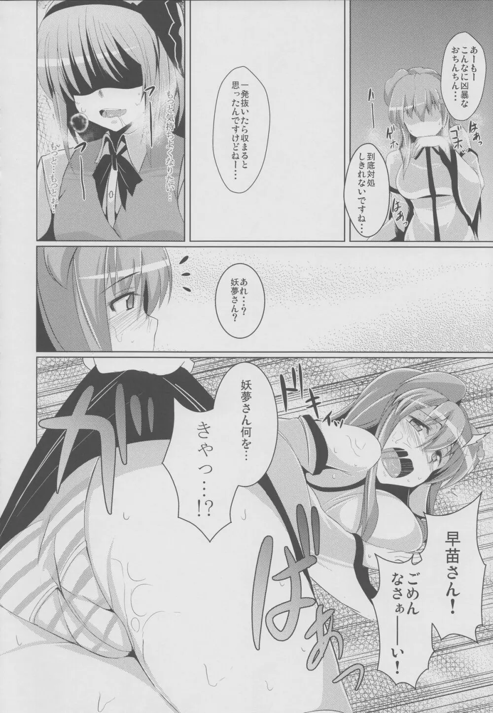 妖夢のちんぽこちん道中 ～早苗編～ Page.11