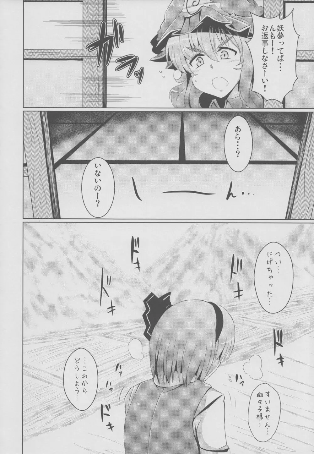 妖夢のちんぽこちん道中 ～早苗編～ Page.5