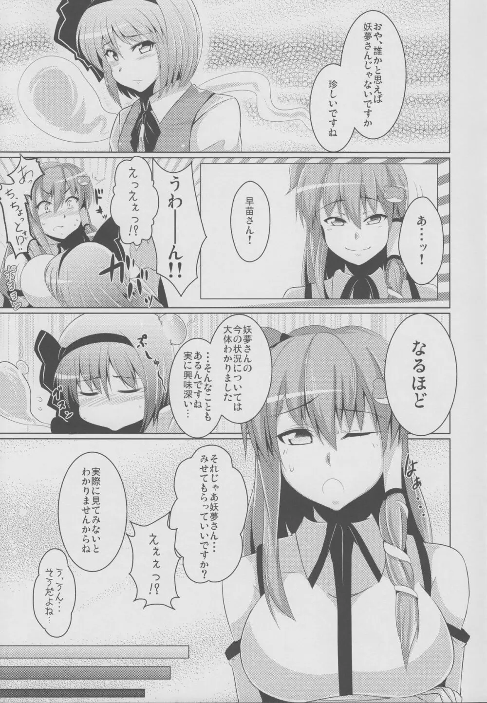 妖夢のちんぽこちん道中 ～早苗編～ Page.6