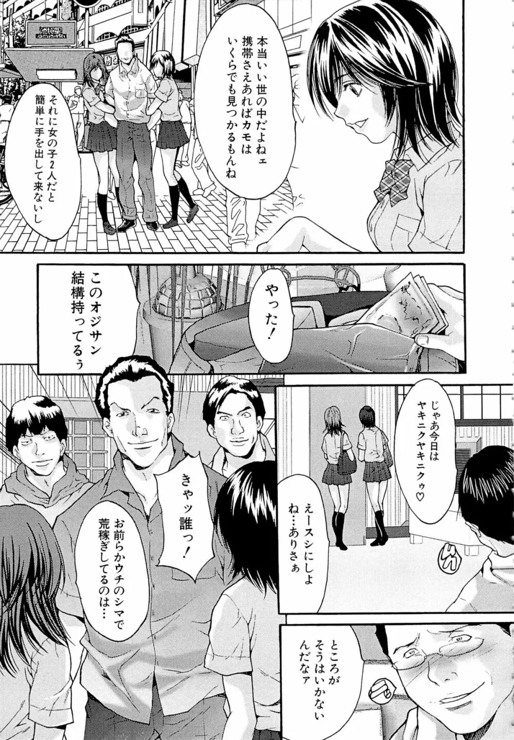 強姦映画館 Page.71