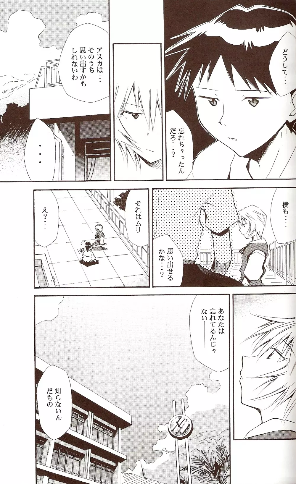RE-TAKE ~After~ Page.12