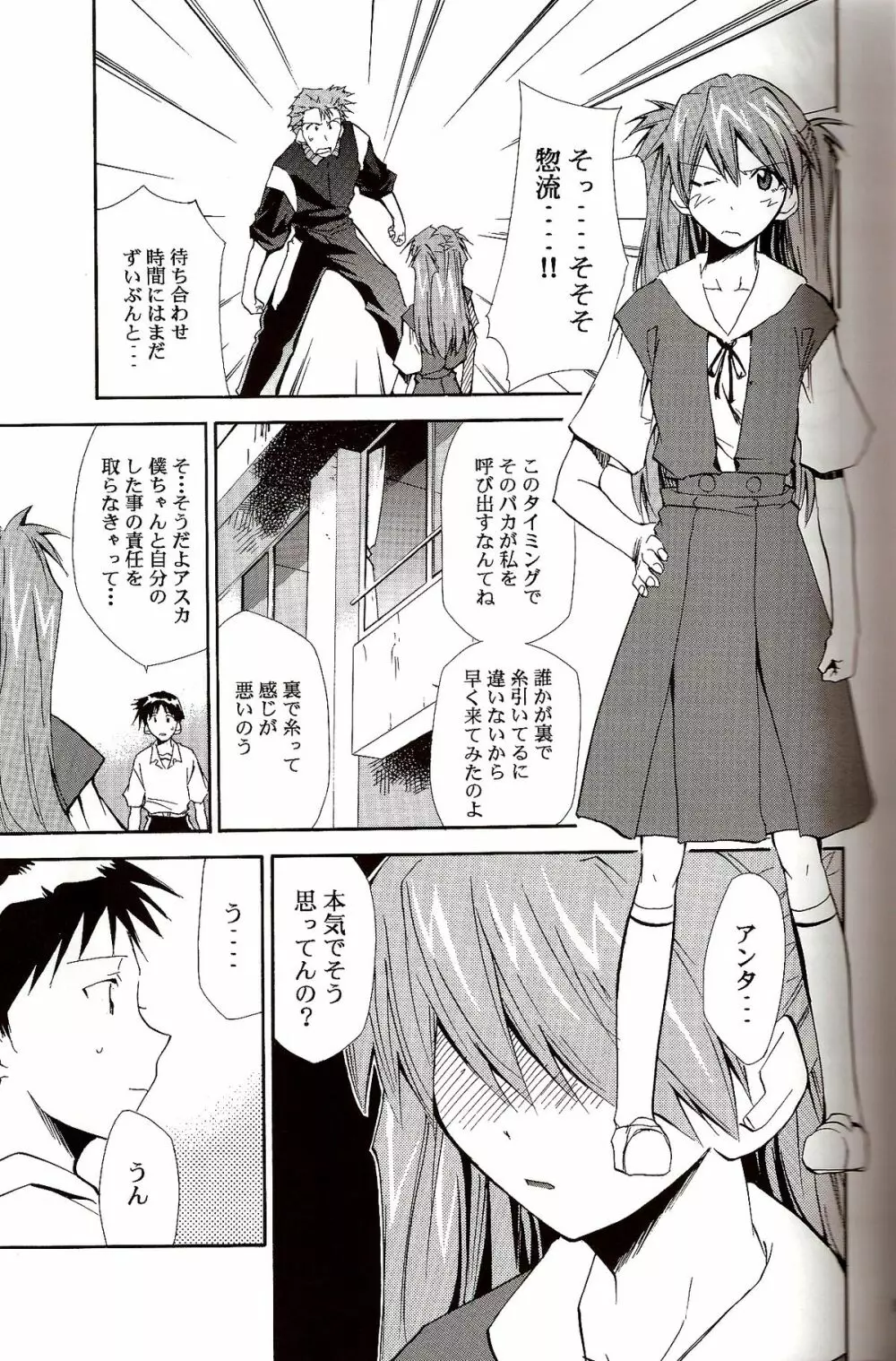 RE-TAKE ~After~ Page.16