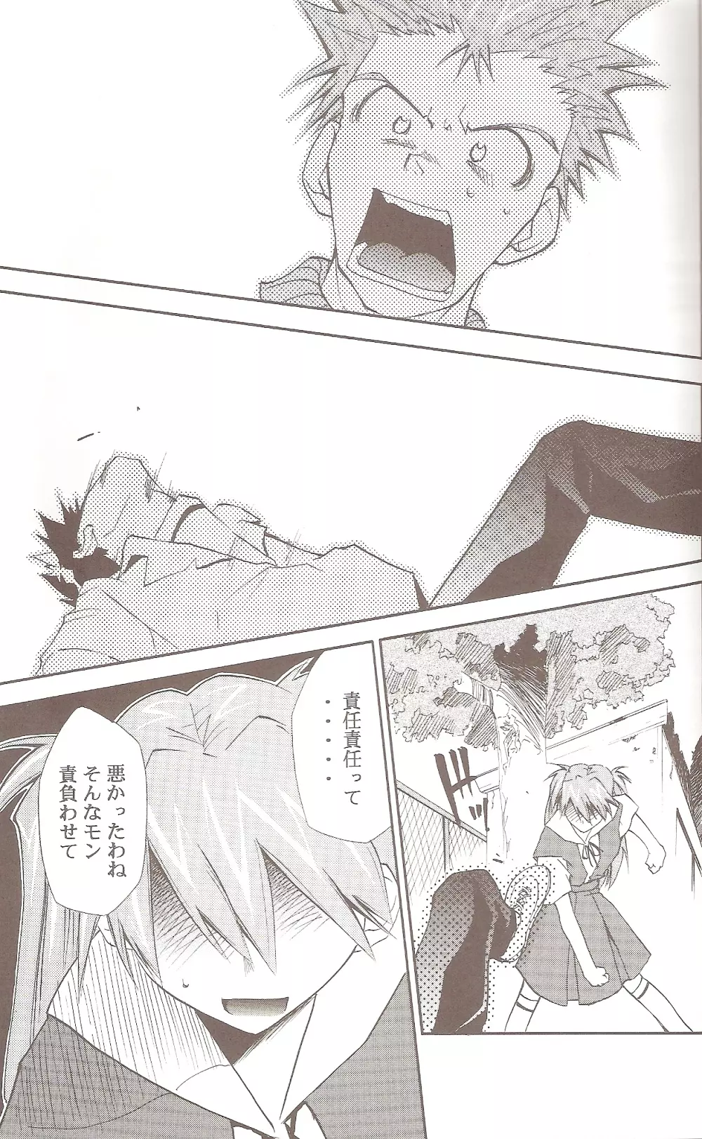 RE-TAKE ~After~ Page.18