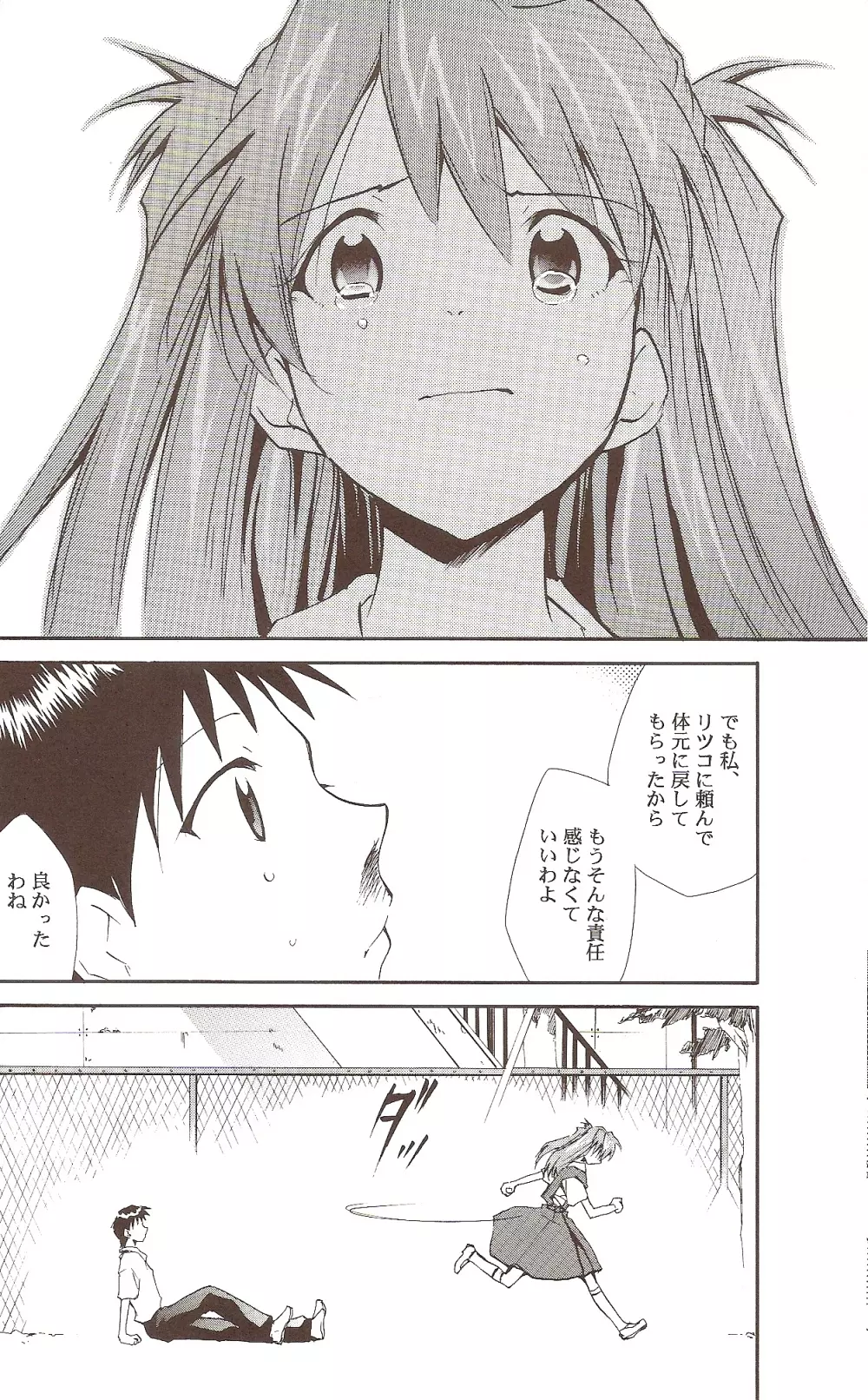 RE-TAKE ~After~ Page.19