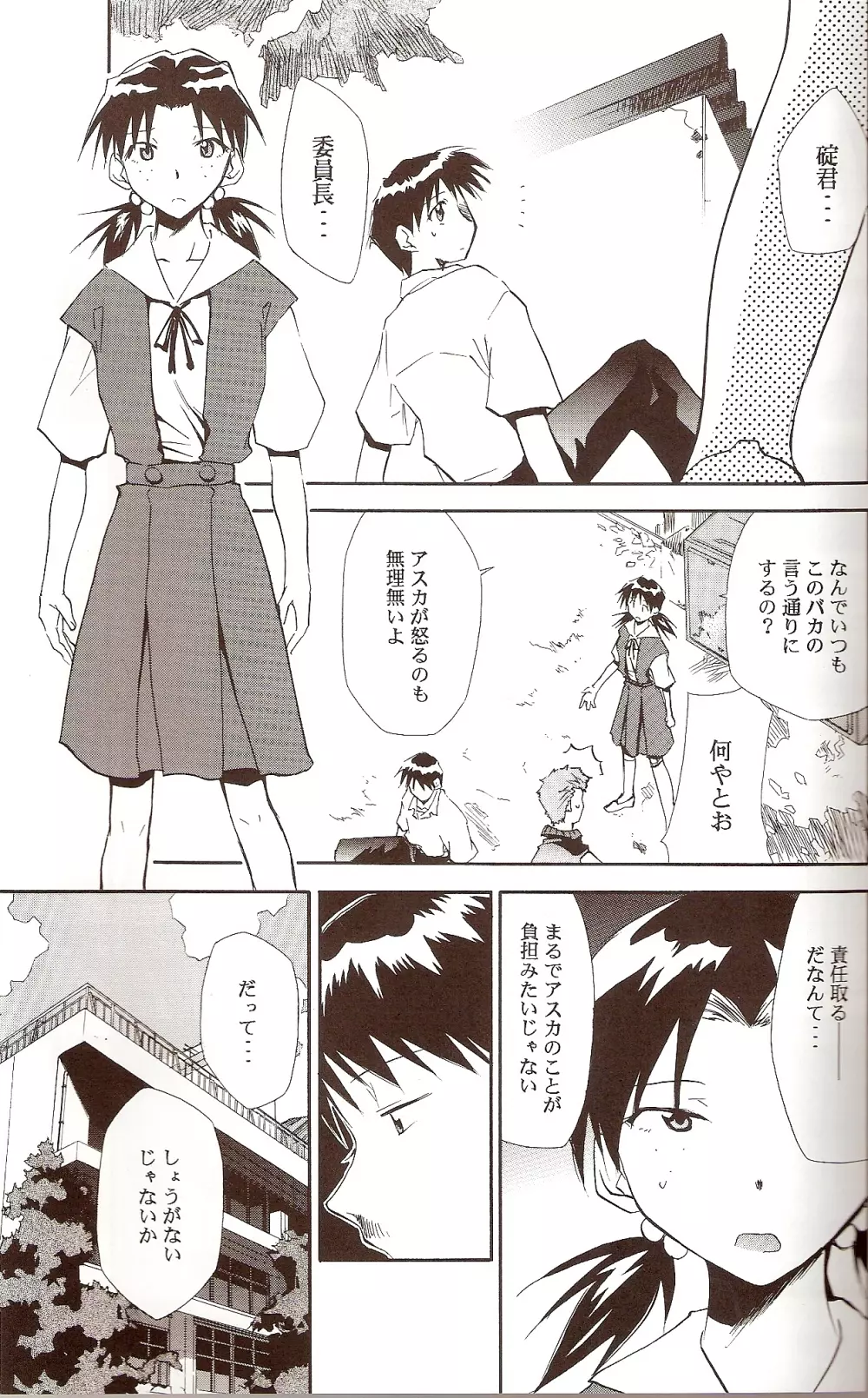 RE-TAKE ~After~ Page.20