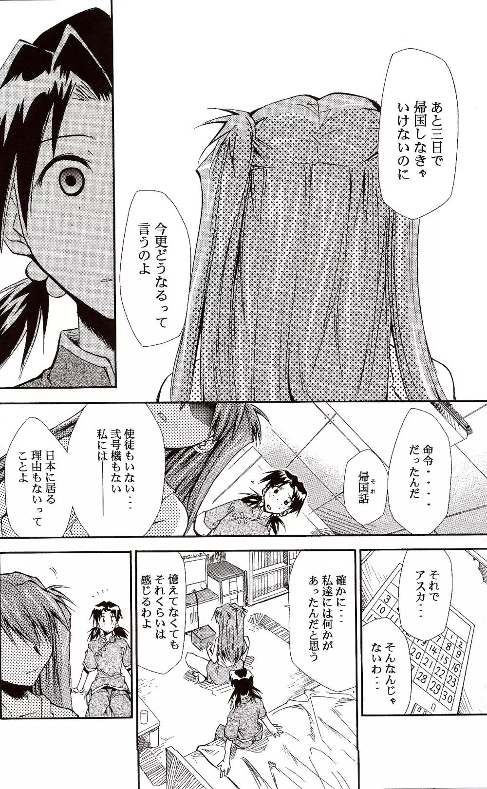 RE-TAKE ~After~ Page.23