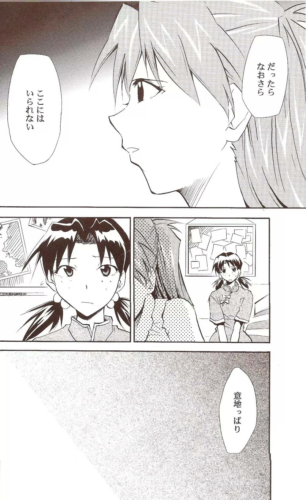 RE-TAKE ~After~ Page.25