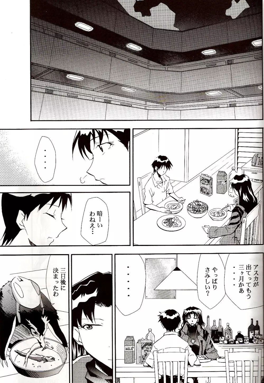 RE-TAKE ~After~ Page.26