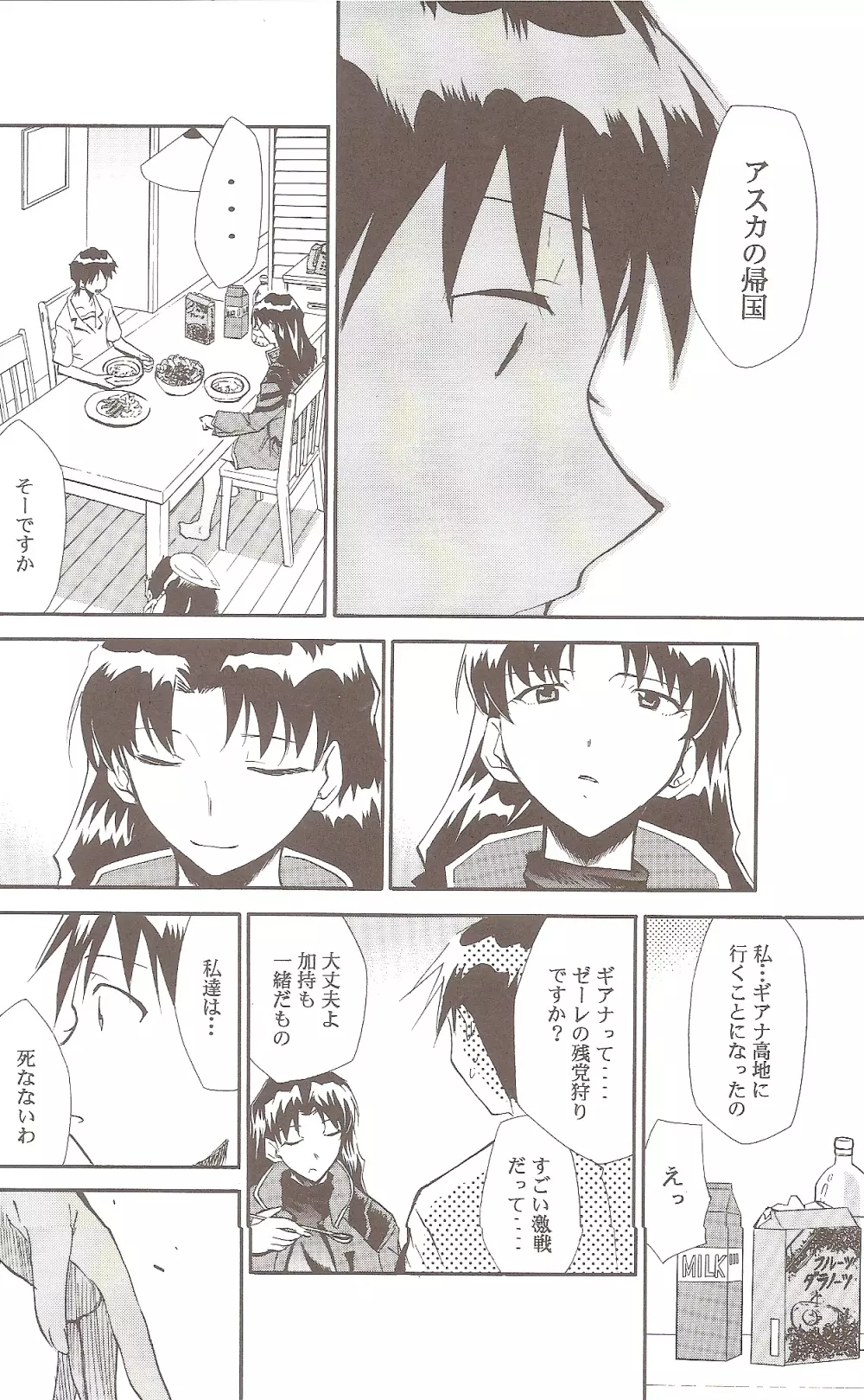 RE-TAKE ~After~ Page.27