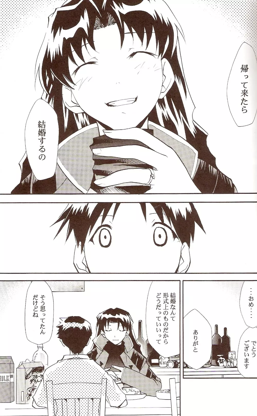 RE-TAKE ~After~ Page.28