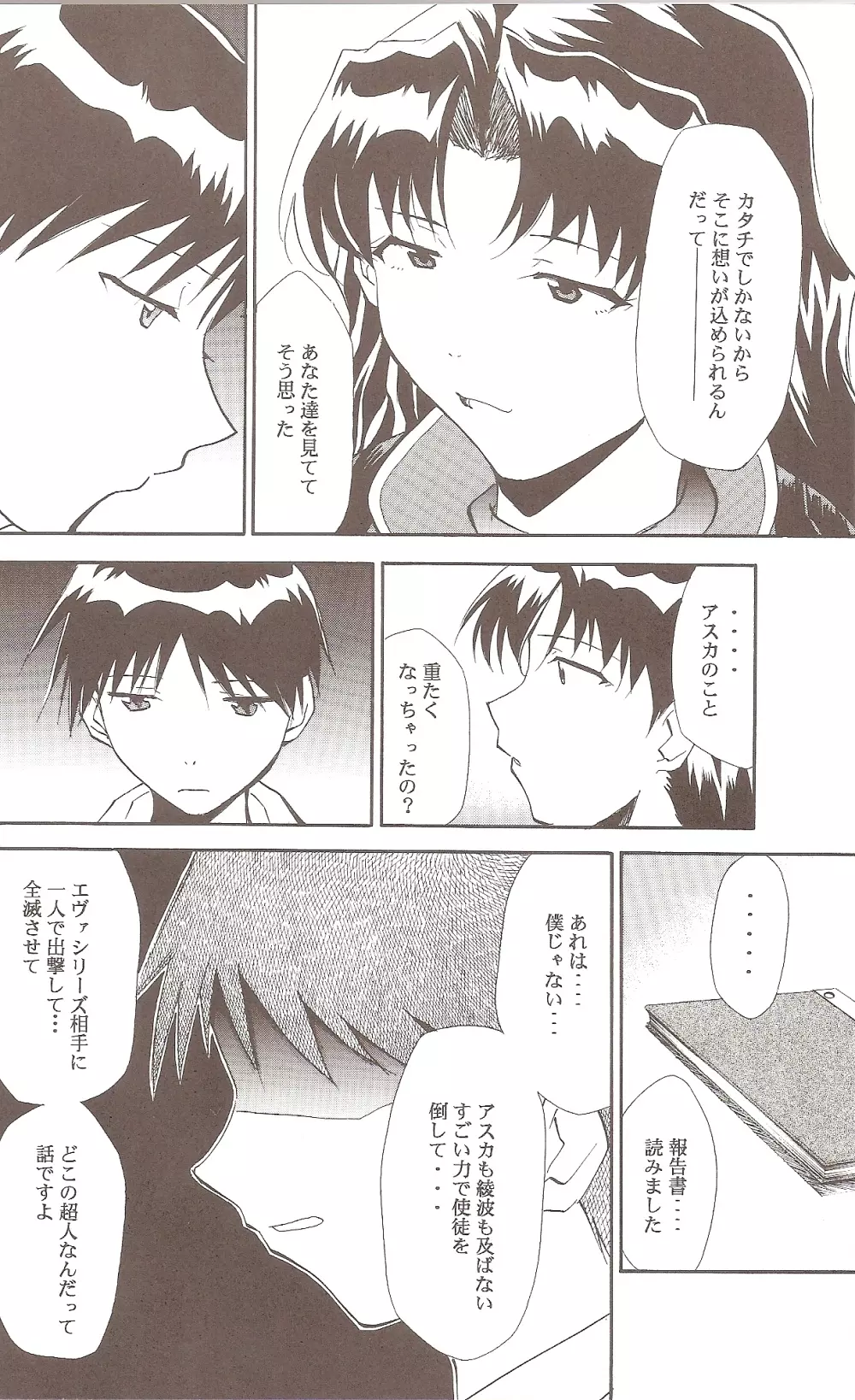 RE-TAKE ~After~ Page.29