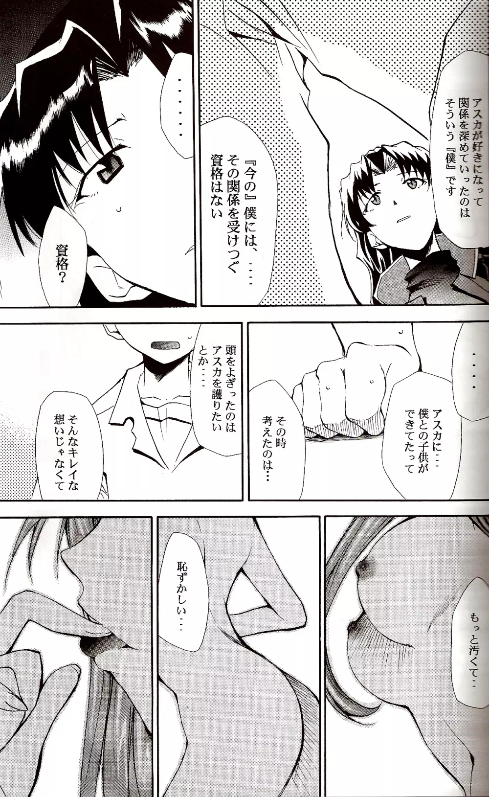 RE-TAKE ~After~ Page.31