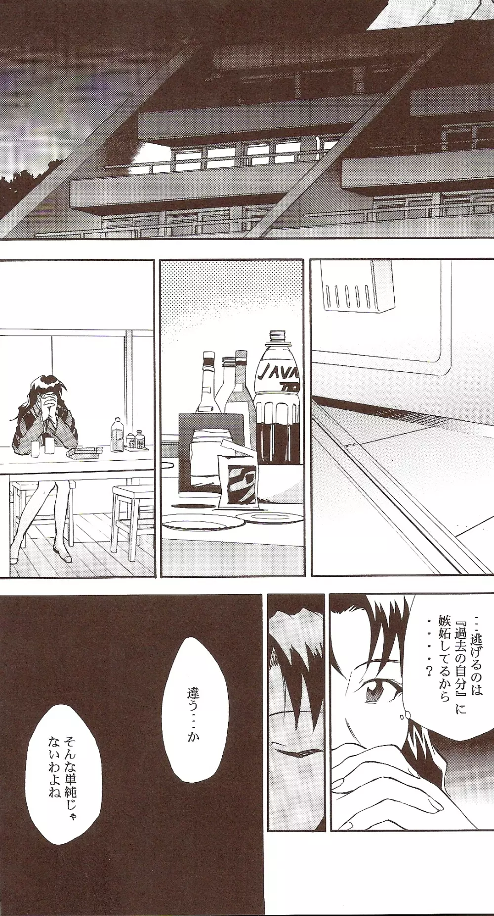 RE-TAKE ~After~ Page.36