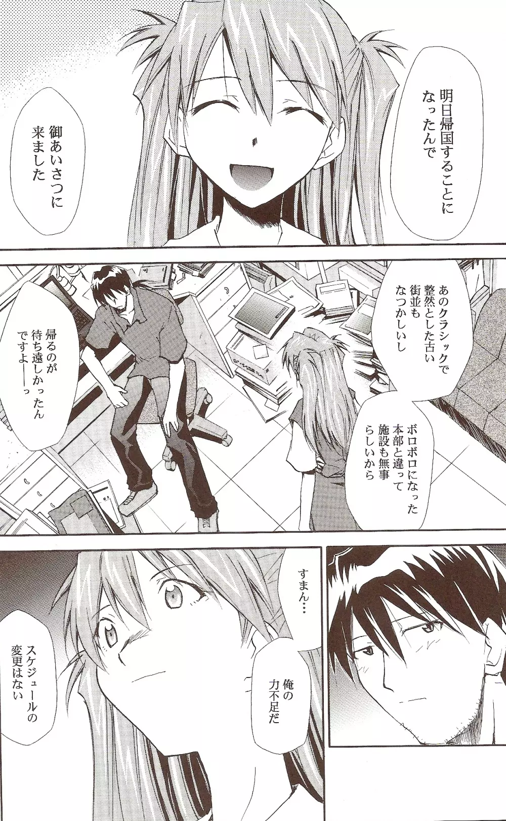 RE-TAKE ~After~ Page.38