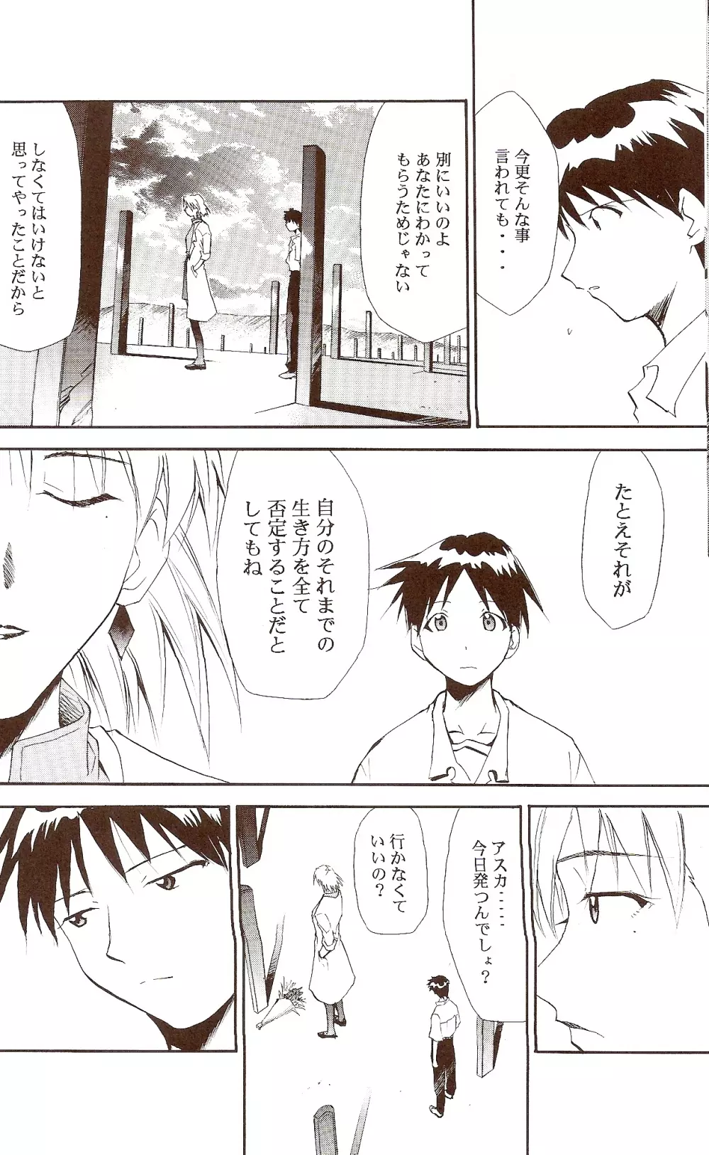 RE-TAKE ~After~ Page.46