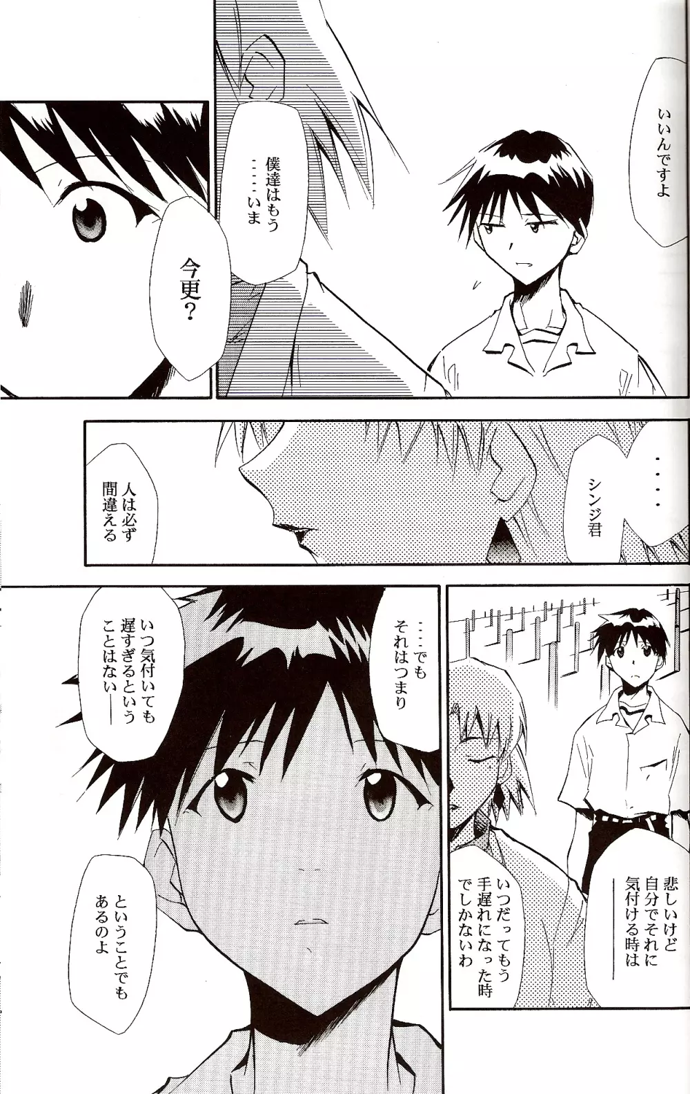RE-TAKE ~After~ Page.47