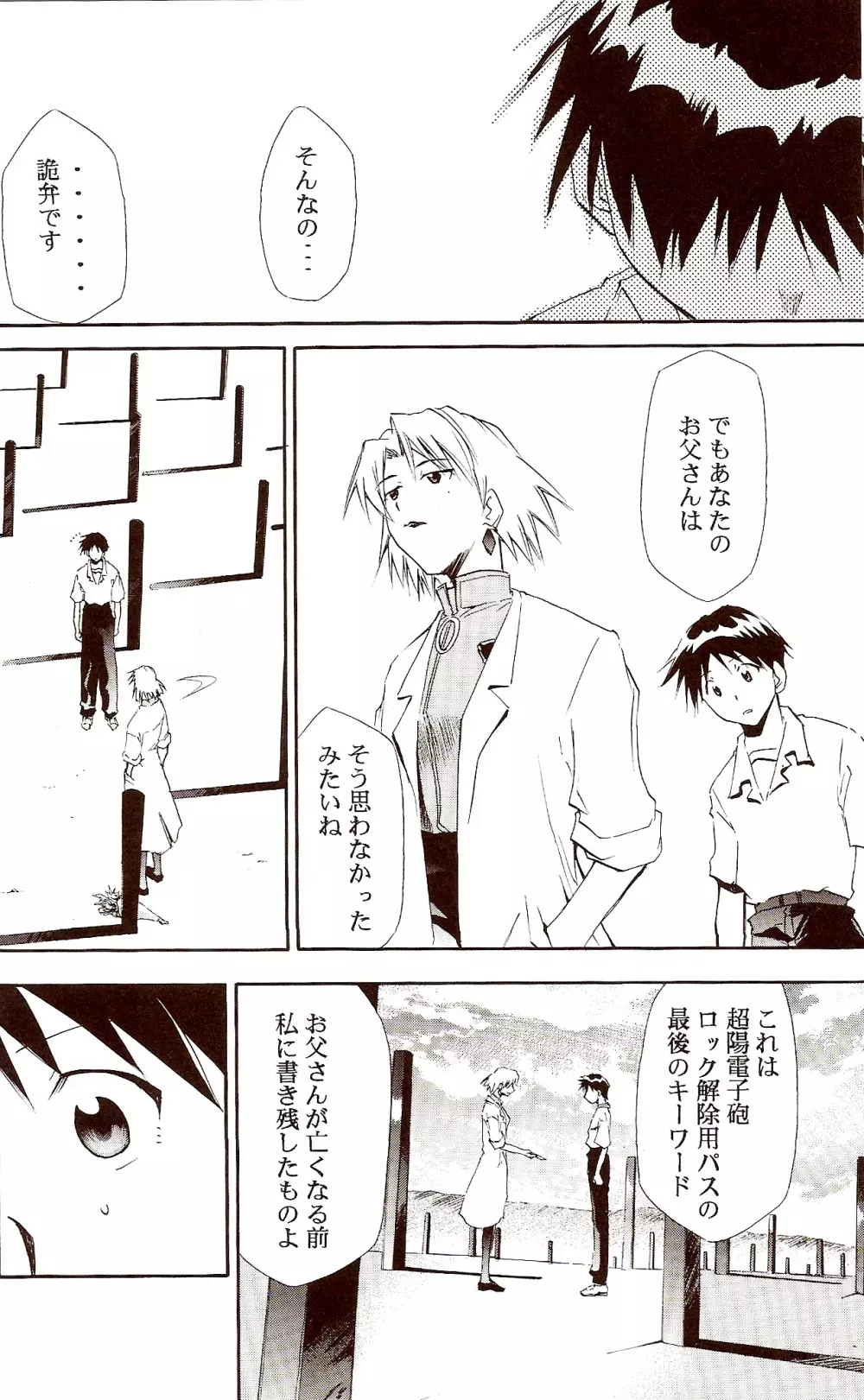 RE-TAKE ~After~ Page.48