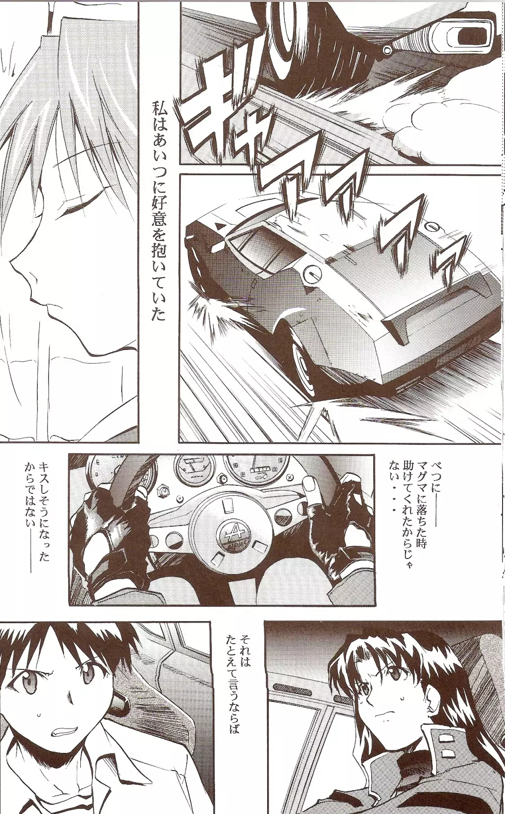 RE-TAKE ~After~ Page.54