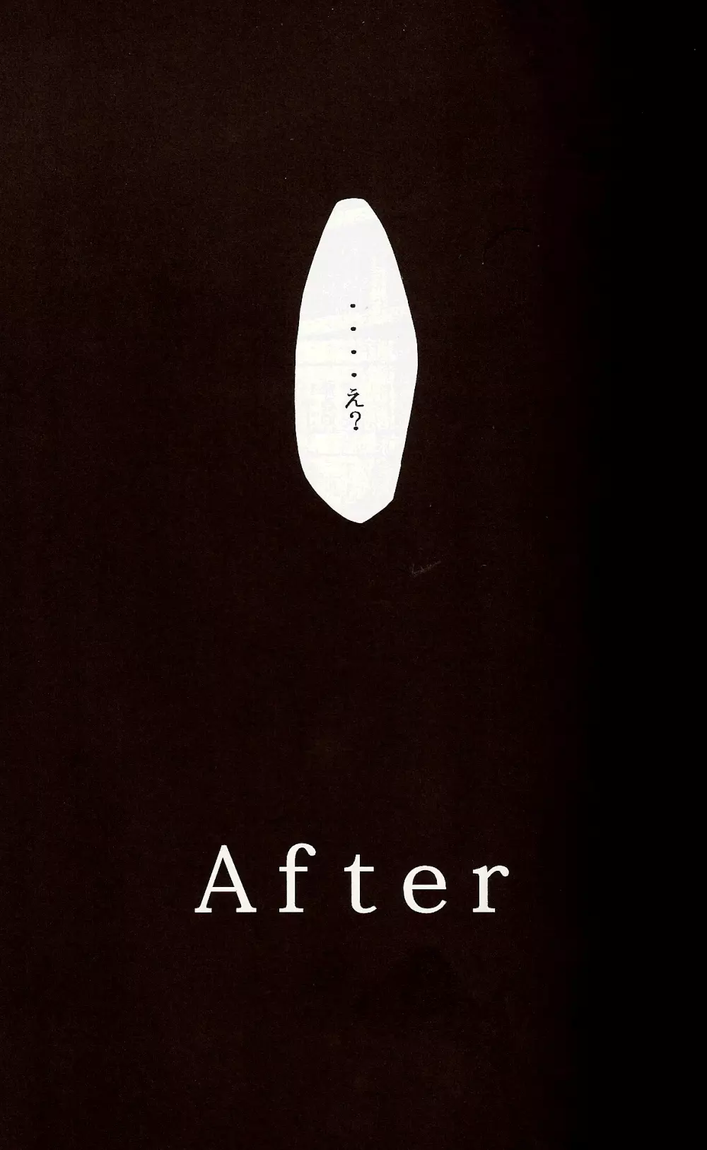 RE-TAKE ~After~ Page.6